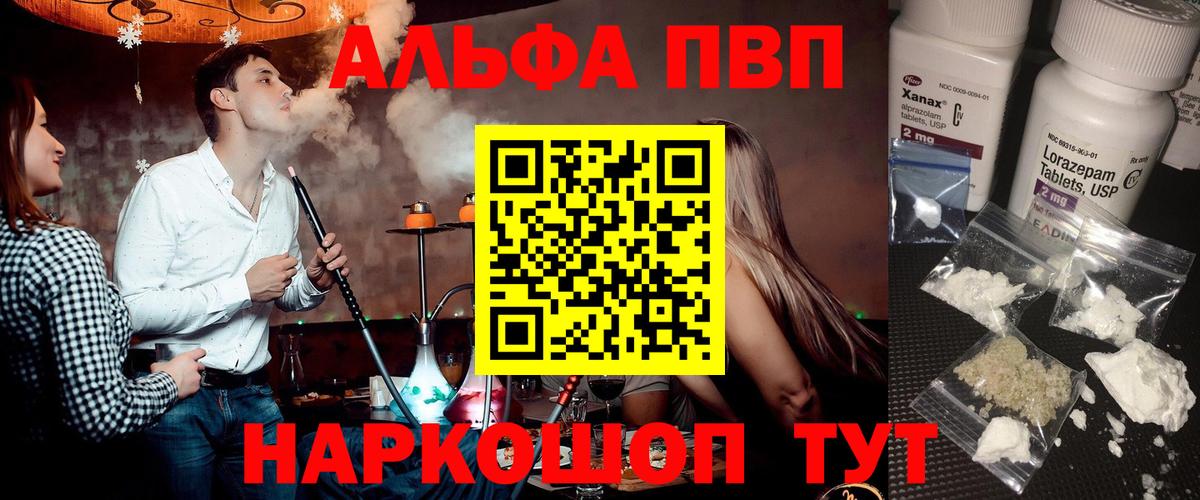 где продают   Alpha PVP Crystall  Альфа ПВП Crystall  А ПВП VHQ  Вход с VPN  Уссурийск 