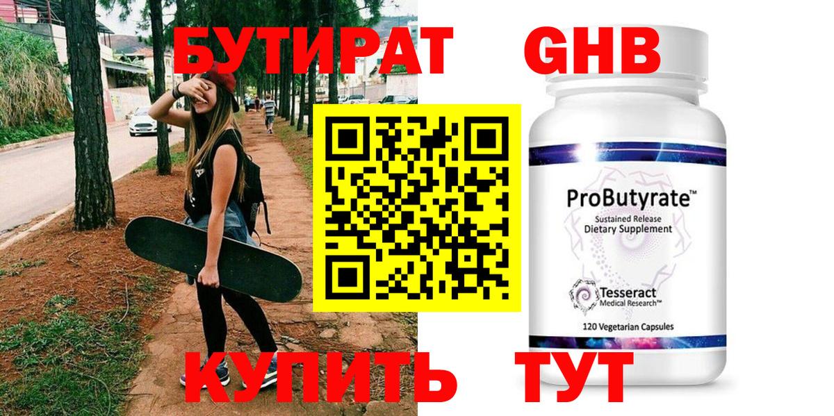 Бутират бутандиол Уссурийск