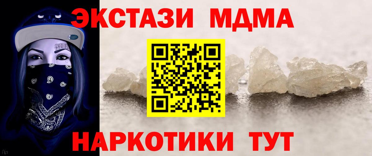 МДМА молли  МДМА кристаллы  МДМА  Уссурийск  Вход с VPN 