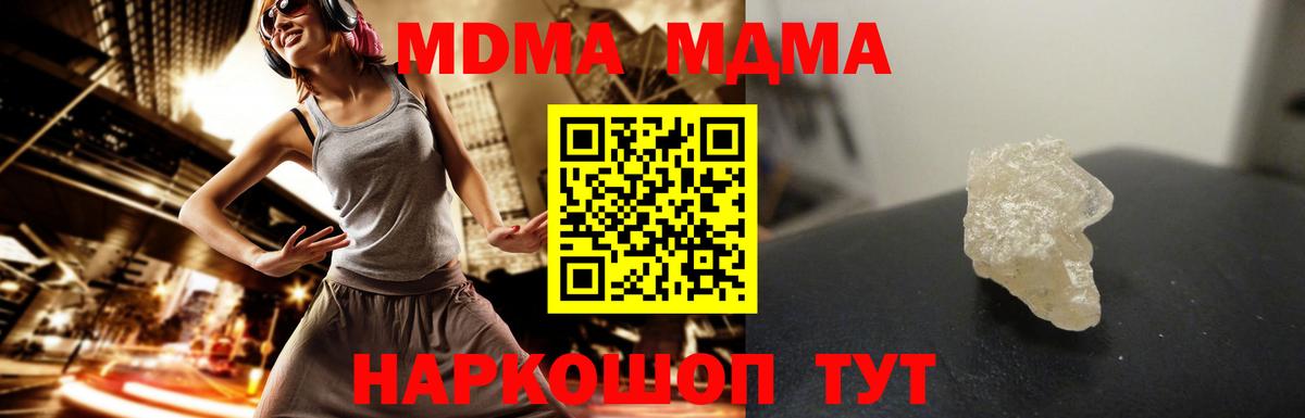 МДМА Molly Уссурийск