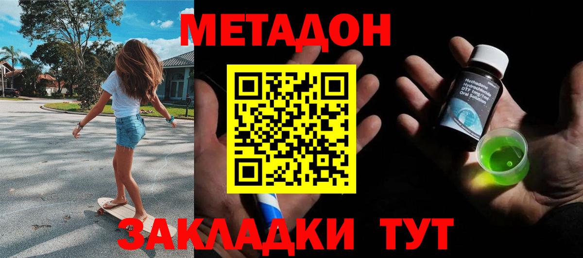МЕТАДОН VHQ Уссурийск